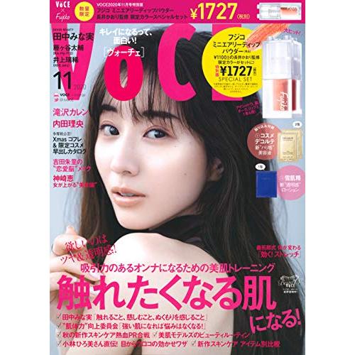 VOCE2020年11月号特別版 フジコ ミニエアリーディップパウダー 長井かおり監修 限定カラースペシャルセット ([バラエティ])