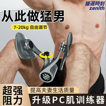 【德國進口】PC肌訓練器 盆底肌鍛鍊器 凱格爾訓練器 夾腿神器 腿部肌肉訓練 男士私密鍛鍊 提肛運動 健身塑形 改善健康