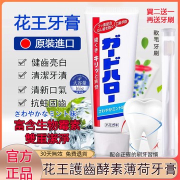 台灣現貨 花王 護齒酵素薄荷牙膏 酵素牙膏 165g 清涼薄荷味 亮白 固齒 清潔 口腔清潔 抗漬護齒