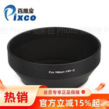 百攝寶HR-2適用于尼康50mm1.8D/85mm1.4G/35mm2D/35mm1.8遮光罩