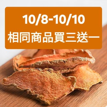 [福伯薑黃]紅薑黃頭片 罐裝150克     {紅薑黃 薑黃粉 薑黃膠囊 薑黃錠 薑黃素 秋薑黃 福伯紅薑黃 台灣薑黃}