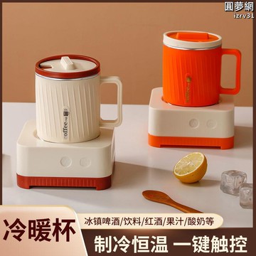 【川澤百貨】製冷杯 降溫杯 冷卻杯 高顏值冷暖杯 快速製冷杯 兩用製冷杯 加熱製暖杯 宿舍製冰機 冰鎮飲料杯 鋁製冷暖杯