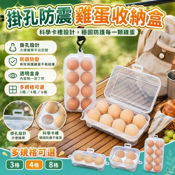 掛孔設計便攜 🎁雞蛋收納盒 雞蛋保護盒 透明收納盒 4/8/12個裝 蛋盒 附蛋托 雞蛋盒 保鮮收納盒 戶外 露營 燒烤