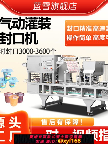 {可打統編 保固一年}藍雪全自動鎖鮮餐盒灌裝封口機調料奶茶豆漿米酒保鮮一出八灌裝機一體機 支持定制