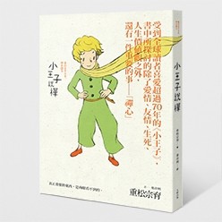 小王子說禪[二手書_普通]