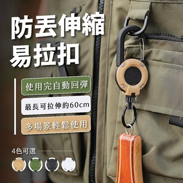 防丟伸縮易拉扣｜鋼絲繩自動回彈扣環 掛勾伸縮扣 登山釣魚露營吊扣 證件扣 鑰匙扣