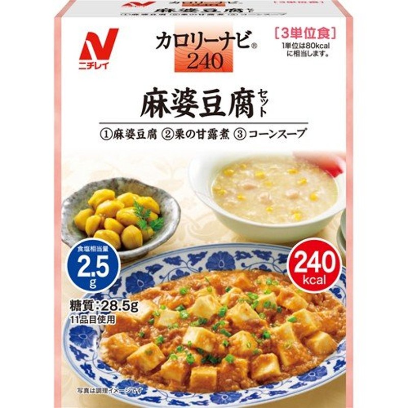 種類豊富な品揃え カロリーナビ240 麻婆豆腐セット 380g blaccoded.com