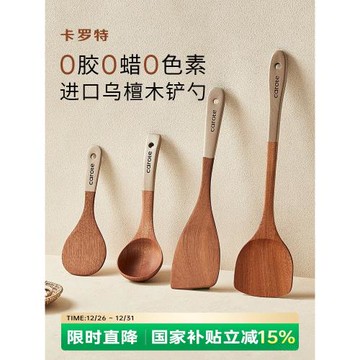 卡羅特鍋鏟烏檀木鏟子不粘鍋專用炒菜鏟子耐高溫炒勺飯勺湯勺木鏟