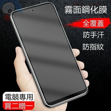 霧面鋼化膜 三星 S22+ S23FE A54 A53 A52S A34 A33 A23 A22 A13 M34 保護貼