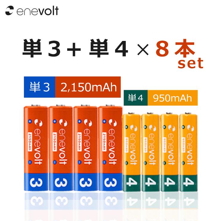 エネボルト 充電池 単4 セット 4本 ケース付 1100mAh 大容量 単4型 単4形 互換 充電 電池 充電電池 充電式電池 充電地 在宅  じゅうでんち ラジコン おすすめ ニッケル水素充電池 1000円ポッキリ 送料無料 yy