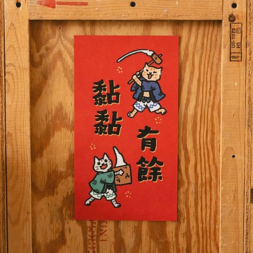 黏黏有餘【HitoCat 吉豆貓】春聯 燙霧金 揮春 伴手禮 利是封