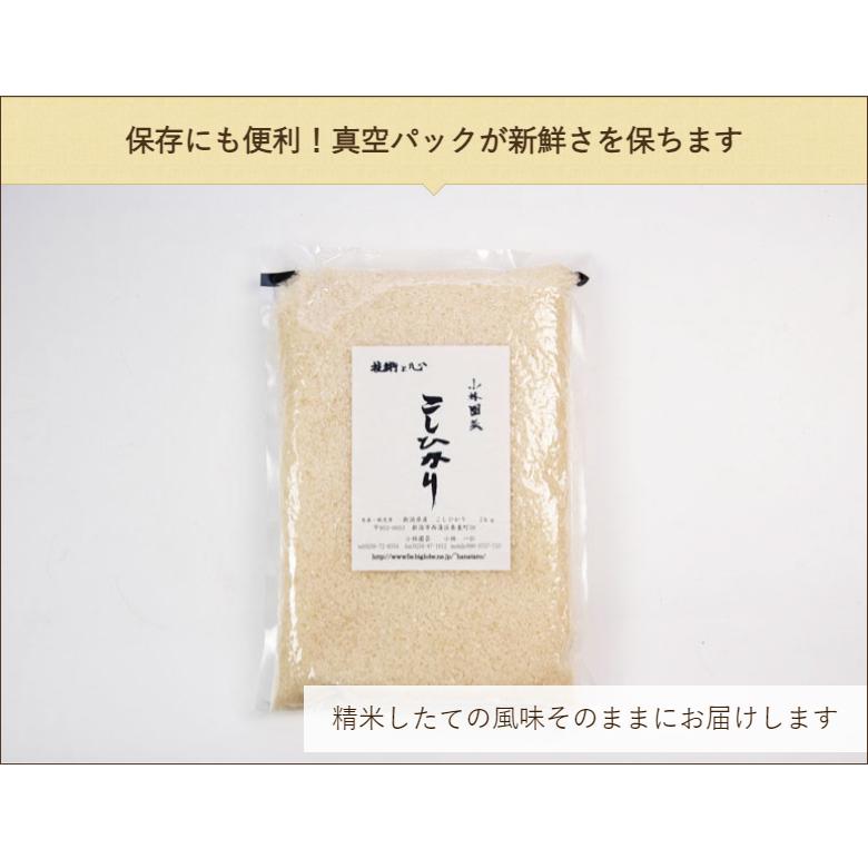 新潟産コシヒカリ（従来品種）精米2kg 小林園芸 送料無料