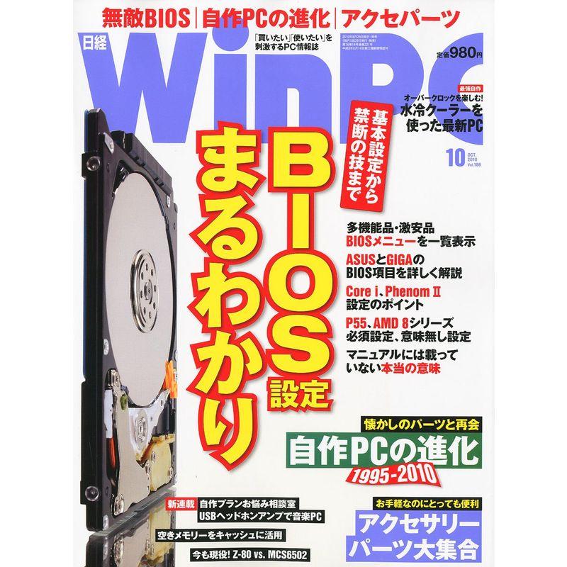 日経 WinPC (ウィンピーシー) 2010年 10月号 雑誌