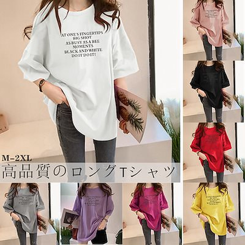 最安値新入荷春夏韓国ファッション可爱いロング大人気無地シンプル新型レディースｔシャツ 5分半袖 薄手 肌触りよい 通気より レディースファッション レディース服 トップス 上着 夏服 通販 Lineポイント最大get Lineショッピング
