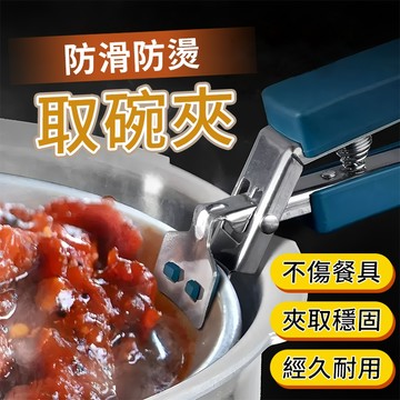 🔥現貨6h出+隔日達🔥多功能防燙夾 隔熱夾 取碗器 夾盤器 夾碗器 防燙夾取碗夾 高溫夾碗器 烤盤蒸鍋夾 高溫夾碗器