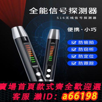 【台灣公司 可開發票】高靈敏攝像頭探測器酒店汽車查找gps定位器掃描信號探測儀抵押車