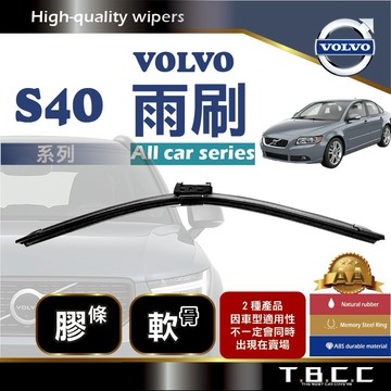『台灣現貨 免運』🔴Volvo S40🔴專車專用  AA級 雨刷 軟骨雨刷 雨刷膠條 鍍膜 耐磨 ACW19