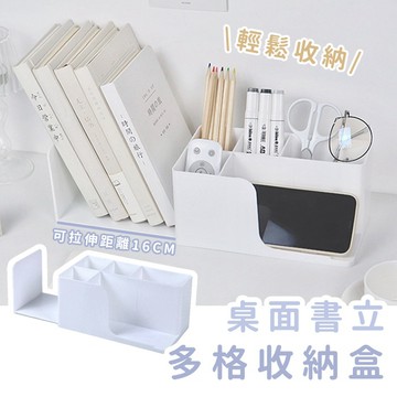 【台灣現貨】〈大利屋〉多功能桌面書立收納盒 收納盒 筆筒 文具盒 置物架 書力收納架 置物架 多格收納盒