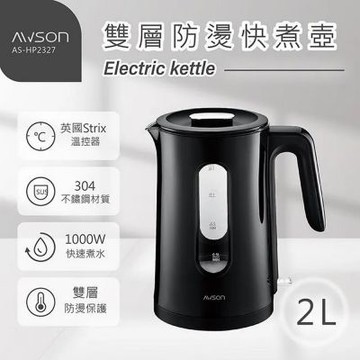 AWSON日本歐森 2.0L玻璃電水壺/快煮壺 (AS-HP2327)