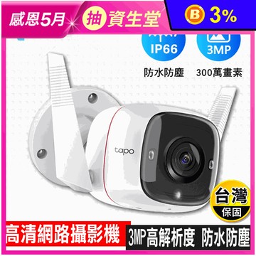 TP-Link戶外監視器/錄影器 Tapo C310