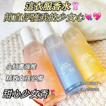 活動中！【小紅書爆款】高級大牌同款衣物香氛噴霧 除異味 持久留香抗靜電 除臭空氣清新 除汗味 自帶體香 男女護衣香水