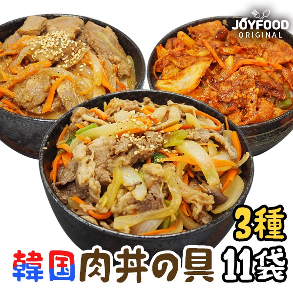 韓国料理 肉丼の具3種 総11袋セットブルゴギの具x4 ジェユックボックン(豚肉の甘辛炒め)x4 デジグイx3