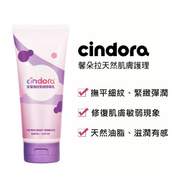 馨朵拉紫馨撫紋精華乳 200ml (撫平擴張痕跡，孕期及產後的媽咪，容易產生細紋者適用)