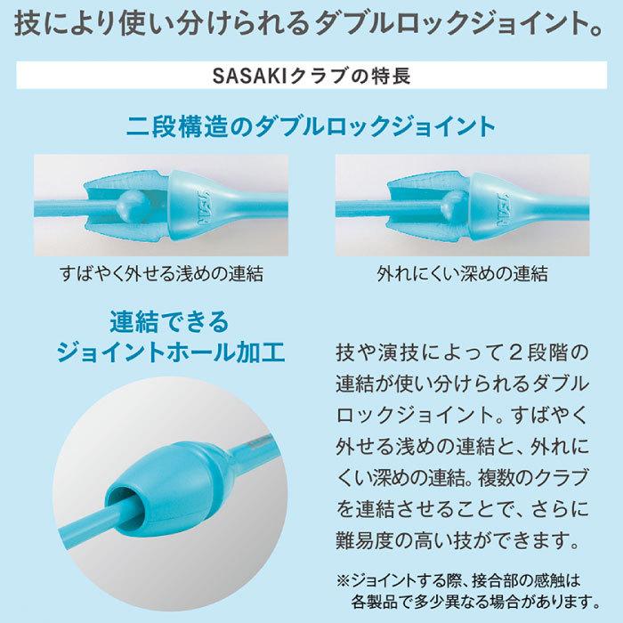 40.5cm ササキ レディース ラバークラブ ショート ジョイントホール加工 スポーツ用具 新体操 こん棒 SASAKI M34JKHF M-34JKH-F