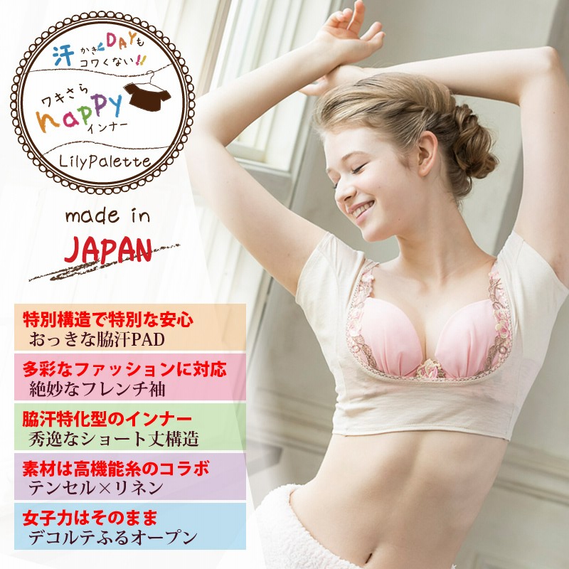気になる汗シミさよなら 汗取りインナー ショート丈 ワキさら Happyインナー スキッとリネンさん 汗取りパッド付きインナー 目的吸収 制汗 汗じみ防止 通販 Lineポイント最大1 0 Get Lineショッピング