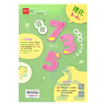 金安國中735輕鬆讀複習講義理化5-6冊