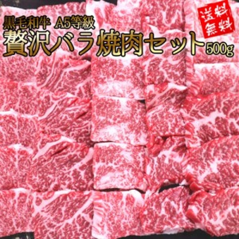 70％OFF】 贈り物に バーベキューに 黒毛和牛焼肉セット notimundo.com.ec