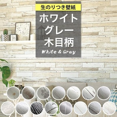 壁紙 木目 白 グレー のり付き クロス おしゃれ ホワイトウッド 黒木目 壁紙 木目調 ウッド ヘリンボーン グレー ホワイト 生のり付き 壁紙 の上から貼れる壁紙 通販 Lineポイント最大0 5 Get Lineショッピング