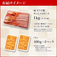 2231. 紅ズワイ 蟹しゃぶ ビードロ 1kg うに チリ産 冷凍 200g  生食 紅ずわい カニしゃぶ 蟹 カニ 雲丹 ウニ 鍋 海鮮 セット カット済 送料無料 北海道 弟子屈町