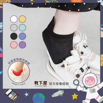 〔現貨在台/官方授權經銷〕Tabio靴下屋〈基本款船型球鞋短襪〉 阿基里斯腱保護 腳跟保護 透氣 日本製襪子 踝襪