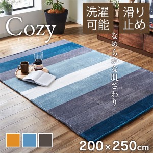 ラグ 3畳 滑り止め付き 北欧 おしゃれ 洗える 0 250 Cm カーペット ラグマット コージー 洗える ホットカーペット対応 オールシー 通販 Lineポイント最大1 0 Get Lineショッピング
