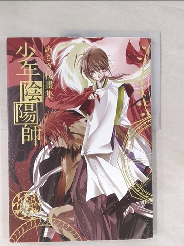 【書寶二手書T1／藝術_Y3B】Asagi櫻畫集 少年陰陽師原價_450_櫻