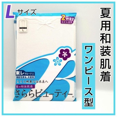 和装肌着抜き衿スリップワンピースMサイズ日本製、和装着付け小物セットK10のセッ