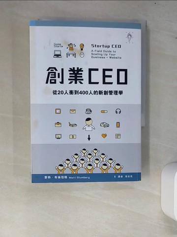 【書寶二手書T4／財經企管_W7L】創業CEO：從20人衝到400人的新創管理學_麥特．布倫伯格