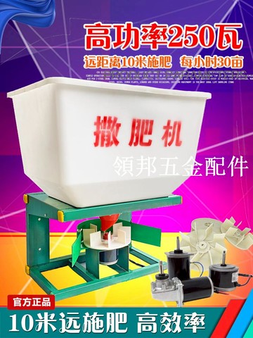 撒肥機施肥器電動拖拉機施肥機農機拖拉機前置撒肥機拋肥料配件[領邦五金配件]