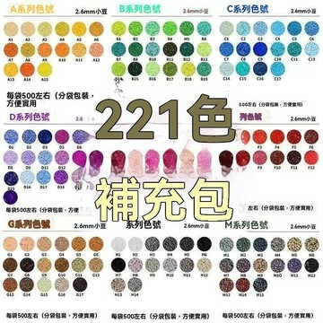💥夯爆了💥221全色拼豆補充包小豆豆拼豆MARD黃豆豆同色手工DIY融合豆 拼豆 拼豆補充包