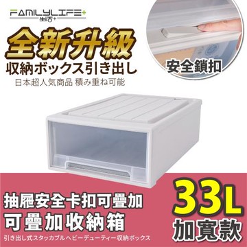 【FL生活+】加寬款-(33公升)-抽屜安全卡扣可疊耐重收納箱(YG-103)