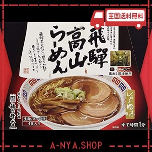 飛騨高山らーめん　細ちぢれ麺　生中華めん　箱入り(しょうゆ味4人前)