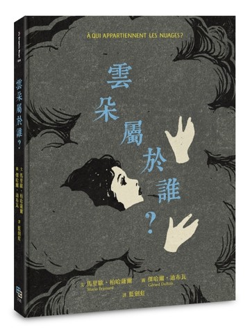 雲朵屬於誰？[二手書_近全新]