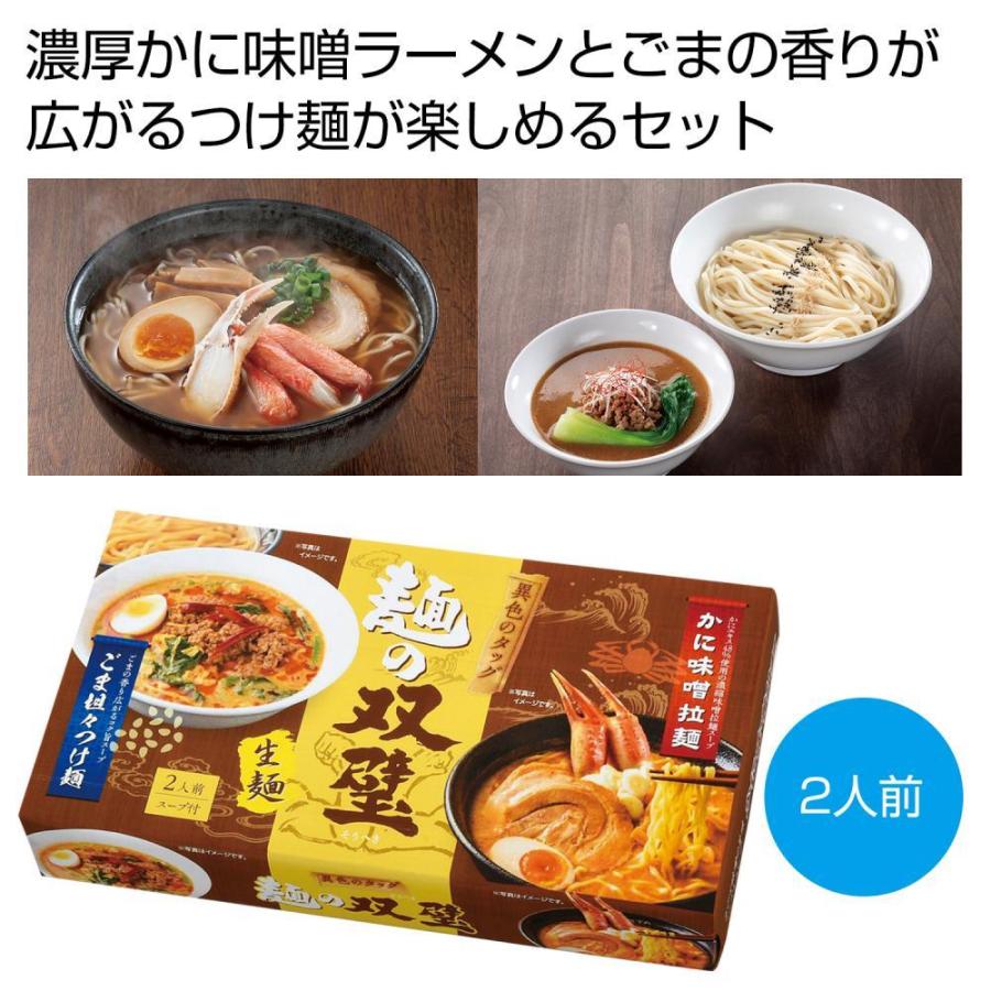 ケース販売のみ・６０箱単位でご注文下さい　異色のタッグ　麺の双璧２人前　　・送料無料　・粗品 販促品に最適！