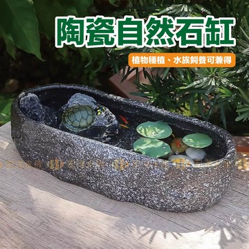 宏洋水族【陶瓷自然石缸💦魚缸】陶瓷缸／水培植物缸／魚缸／鬥魚缸／懶人魚缸／桌缸／魚菜共生／生態缸／戶外魚缸／室外缸／套缸