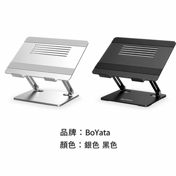 BoYata N21 mini 碳鋼折疊式筆記型電腦支架 無段高度／角度調整 15吋以下適用