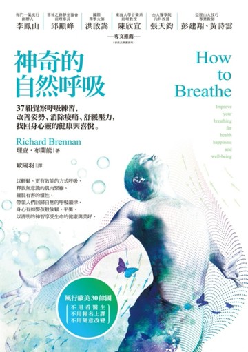 神奇的自然呼吸：37組覺察呼吸練習，改善姿勢、消除痠痛、舒緩壓力，找回身心靈[二手書_普通]