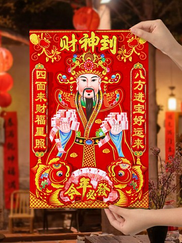 新年財神爺貼紙裝飾品2025蛇年福字立體門神掛畫過年春節場景布置【淘夢屋】