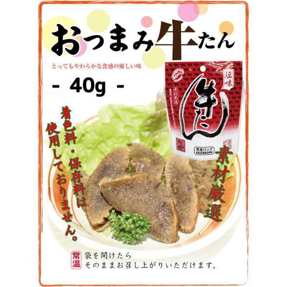 おつまみ牛たん2パック　塩味牛たん  やわらかな食感　牛タンおつまみ メール便 ポイント消化