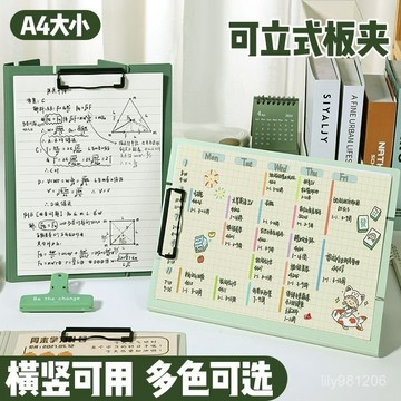 ⚡在臺出⚡可立式闆夾a4文件夾學生ins高顔值寫字闆墊闆辦公檔案夾考試墊闆 文件收納 A4文件夾 科目夾  文件夾  Q